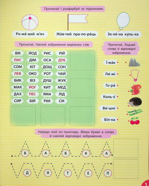 First-class preparation for school. Reading. Phrases and sentences / Першокласна підготовка до школи. Читання. Словосполучення та речення Светлана Силич 978-617-544-332-3-4