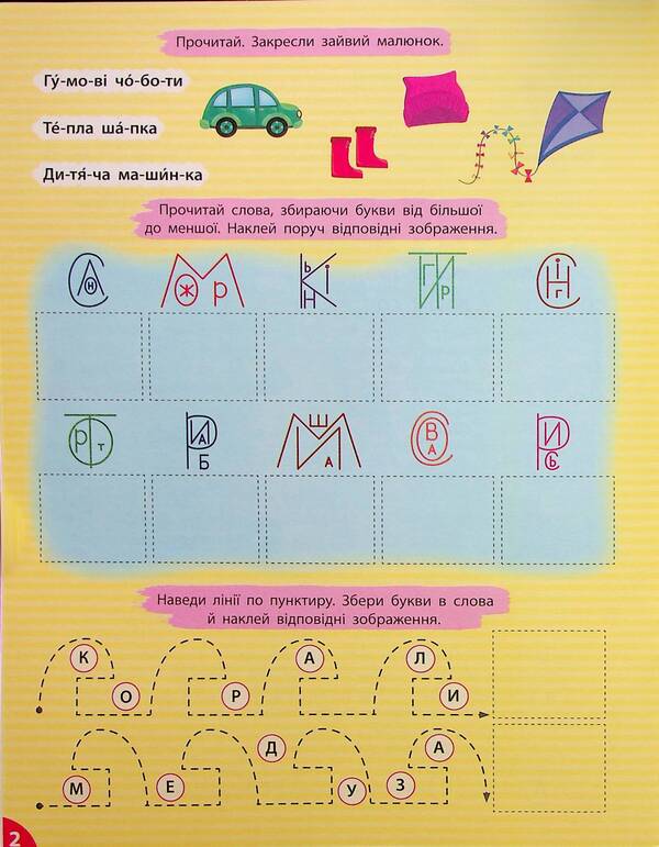 First-class preparation for school. Reading. Phrases and sentences / Першокласна підготовка до школи. Читання. Словосполучення та речення Светлана Силич 978-617-544-332-3-5
