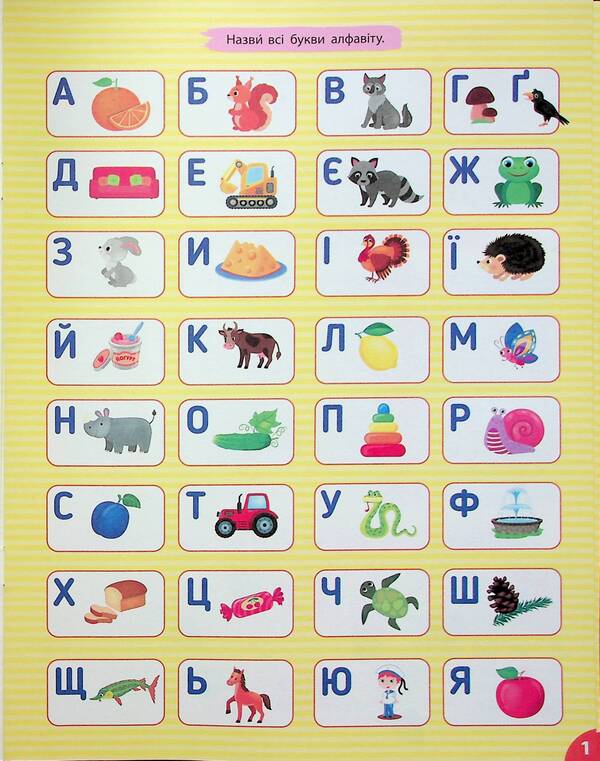 First-class preparation for school. Reading. Syllables and words / Першокласна підготовка до школи. Читання. Склади та слова Светлана Силич 978-617-544-330-9-4