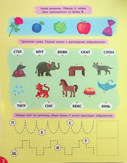 First-class preparation for school. Reading. Words and phrases / Першокласна підготовка до школи. Читання. Слова та словосполучення Светлана Силич 978-617-544-331-6-5