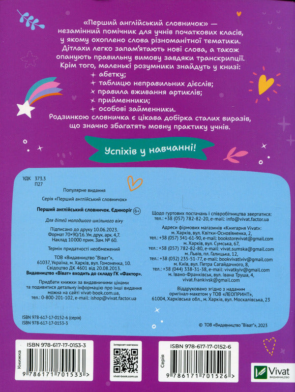 First English Dictionary. Edinorig / Author not specified 9786171701533-2