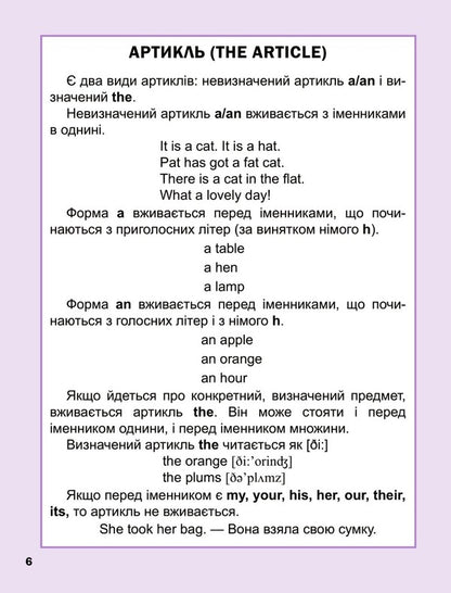 First English Dictionary. Edinorig / Author not specified 9786171701533-5