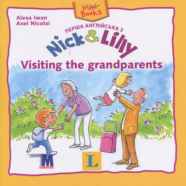 First English with Nick & Lilly. Visiting the grandparents / Перша англійська з Nick & Lilly. Visiting the grandparents Алекса Иван 978-617-7074-23-5-1