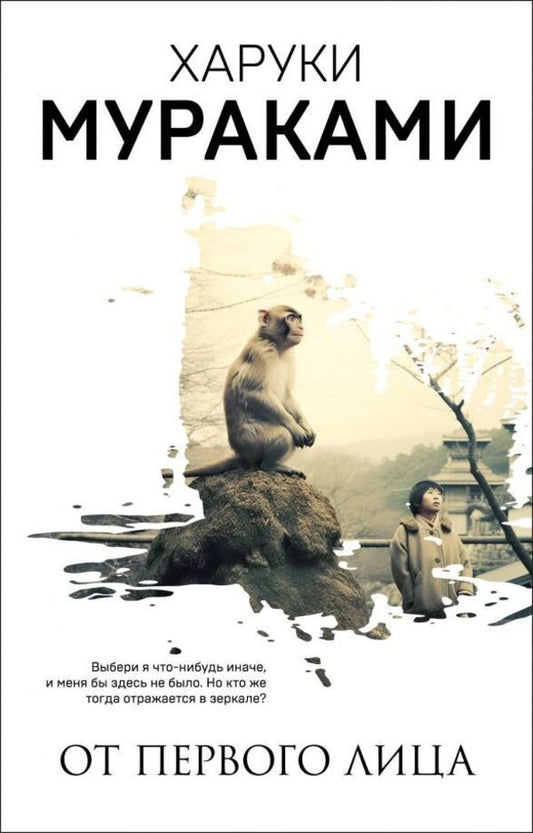 First Person - От первого лица Murakami Haruki - Мураками Харуки Does not apply-1
