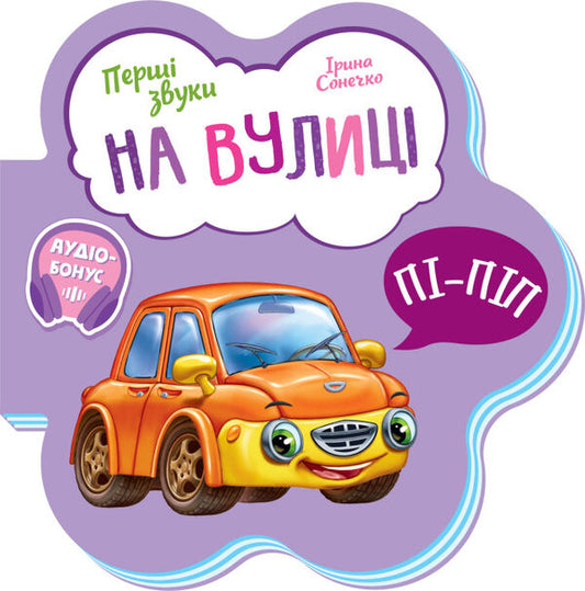 First Sounds (set of 4 books) / Перші Звуки (комплект із 4 книг) Ирина Солнышко 9789667508692, 9789667508739, 9789667508722, 9789667508715-2