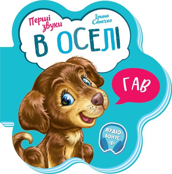 First Sounds (set of 4 books) / Перші Звуки (комплект із 4 книг) Ирина Солнышко 9789667508692, 9789667508739, 9789667508722, 9789667508715-4