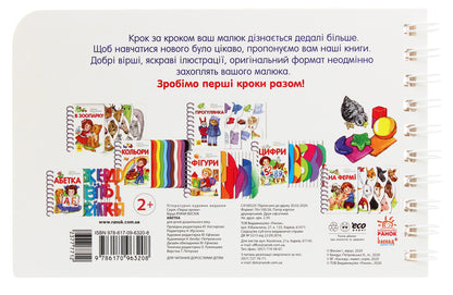 First Steps. Alphabet / Перші кроки. Абетка Iryna Fesyuk / Ирина Фесюк 9786170963208-2