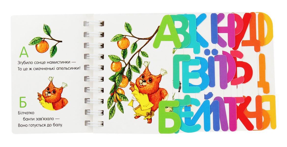 First Steps. Alphabet / Перші кроки. Абетка Iryna Fesyuk / Ирина Фесюк 9786170963208-4