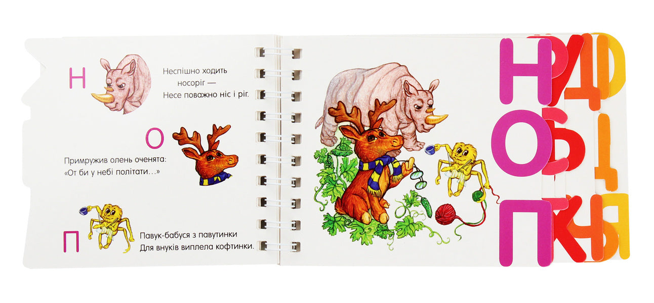 First Steps. Alphabet / Перші кроки. Абетка Iryna Fesyuk / Ирина Фесюк 9786170963208-5