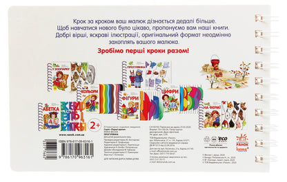 First Steps. Walk / Перші кроки. Прогулянка Iryna Fesyuk / Ирина Фесюк 9786170963161-2