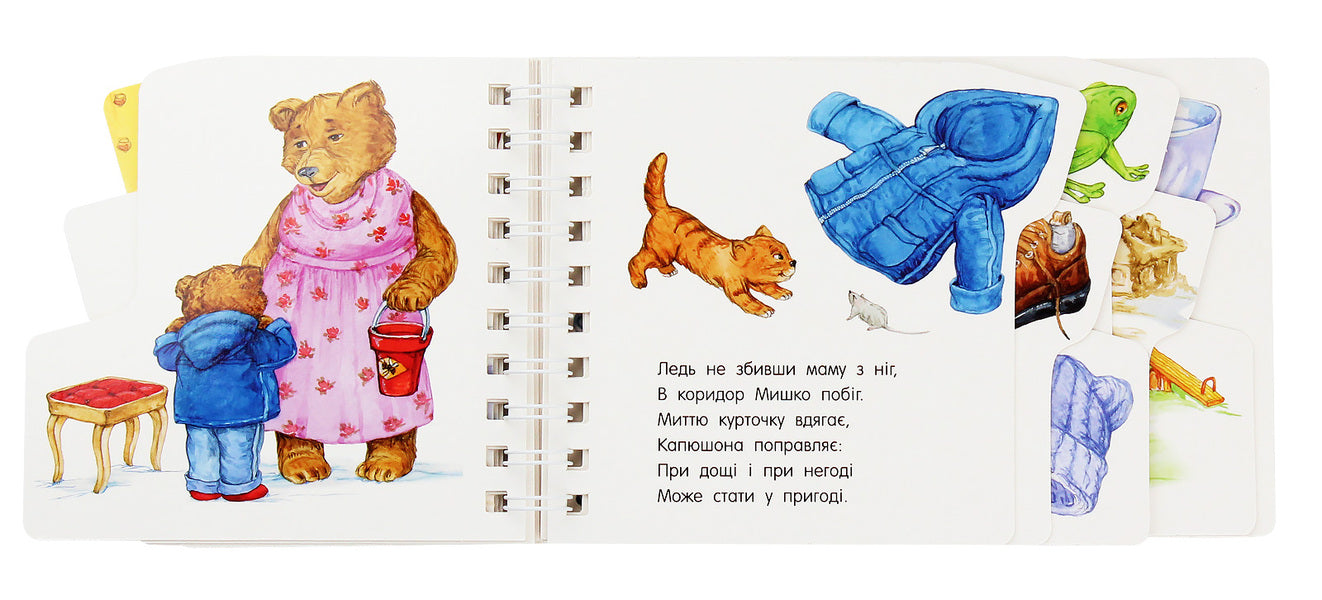 First Steps. Walk / Перші кроки. Прогулянка Iryna Fesyuk / Ирина Фесюк 9786170963161-6