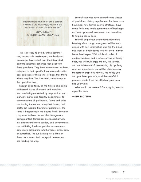 First Time Beekeeping. An Absolute Beginner's Guide to Beekeeping. A Step-by-Step Manual to Getting Started with Bees / First Time Beekeeping. An Absolute Beginner's Guide to Beekeeping. A Step-by-Step Manual to Getting Started with Bees Ким Флоттум 9781631599514-5