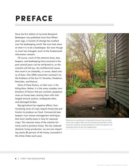 First Time Beekeeping. An Absolute Beginner's Guide to Beekeeping. A Step-by-Step Manual to Getting Started with Bees / First Time Beekeeping. An Absolute Beginner's Guide to Beekeeping. A Step-by-Step Manual to Getting Started with Bees Ким Флоттум 9781631599514-4