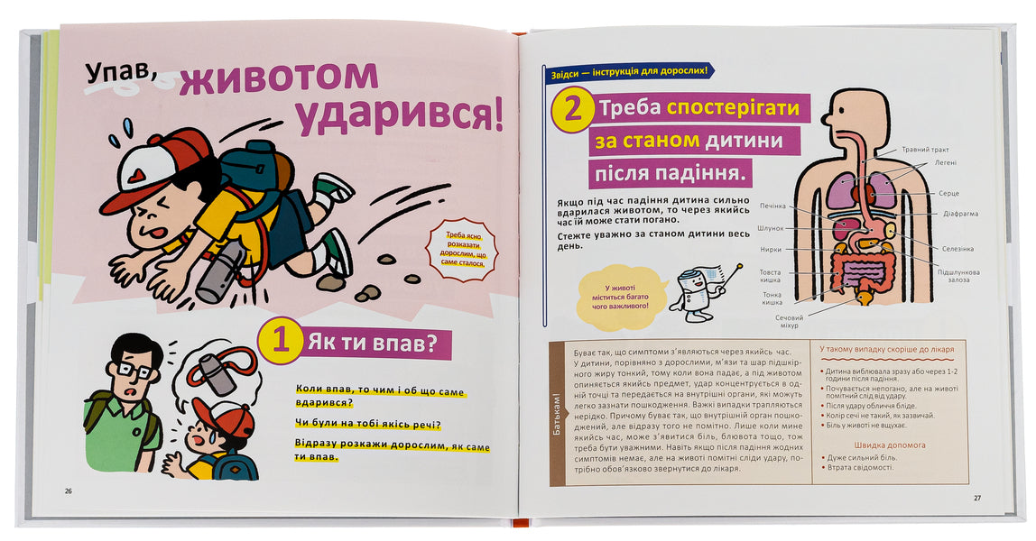 First aid for children / Швидка допомога для дітей Масахико Сакамото 978-617-7913-23-7-5