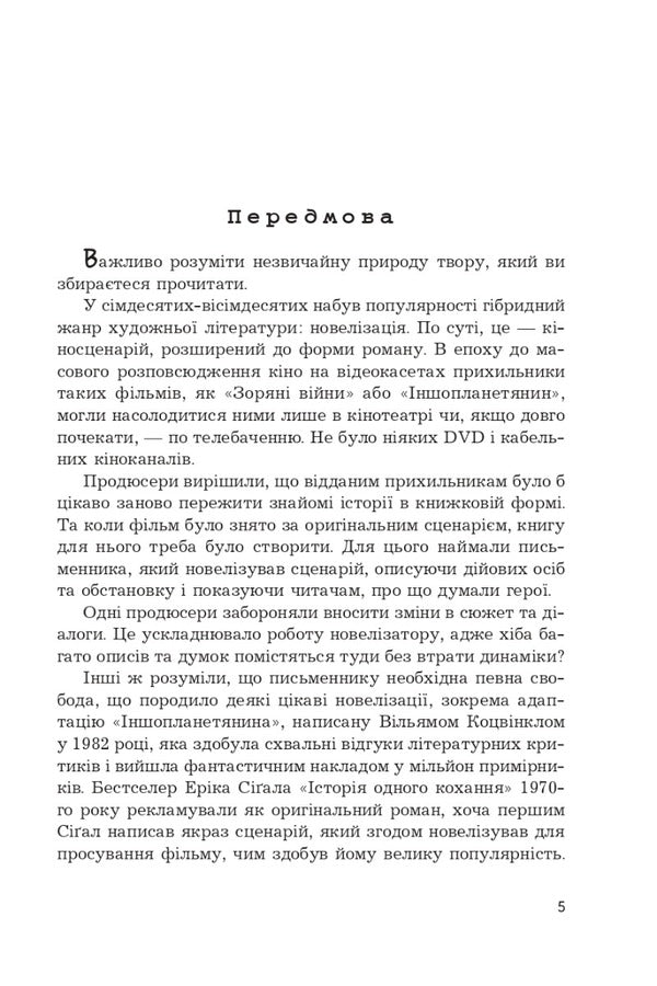 First blood. Part 2 / Перша кров. Частина 2 Дэвид Моррелл 978-966-10-8597-7-2