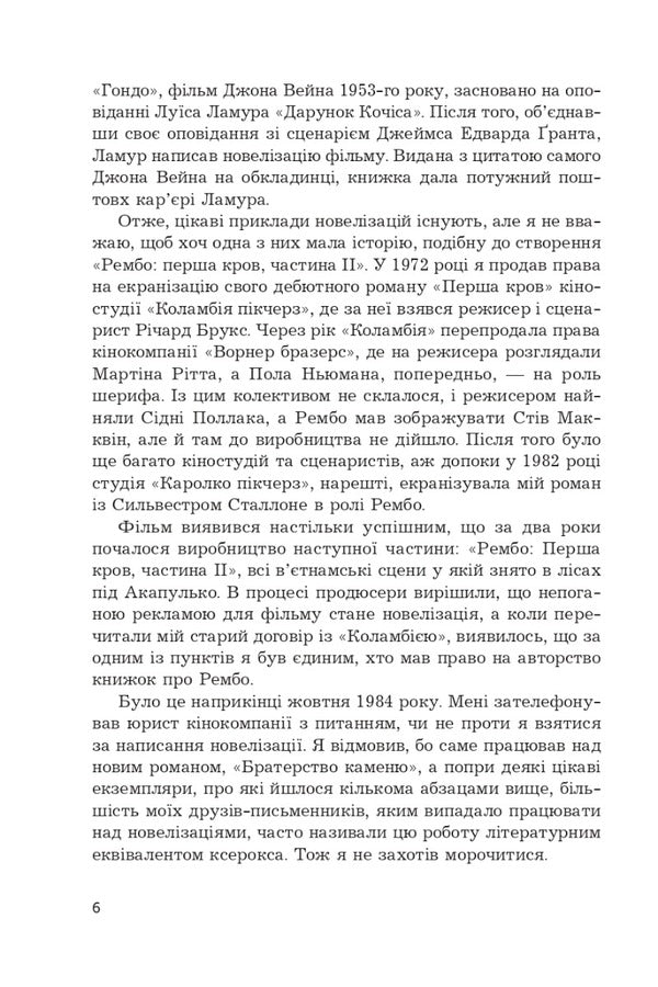 First blood. Part 2 / Перша кров. Частина 2 Дэвид Моррелл 978-966-10-8597-7-3