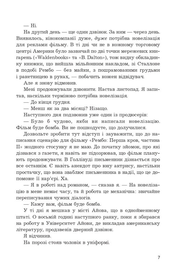 First blood. Part 2 / Перша кров. Частина 2 Дэвид Моррелл 978-966-10-8597-7-4