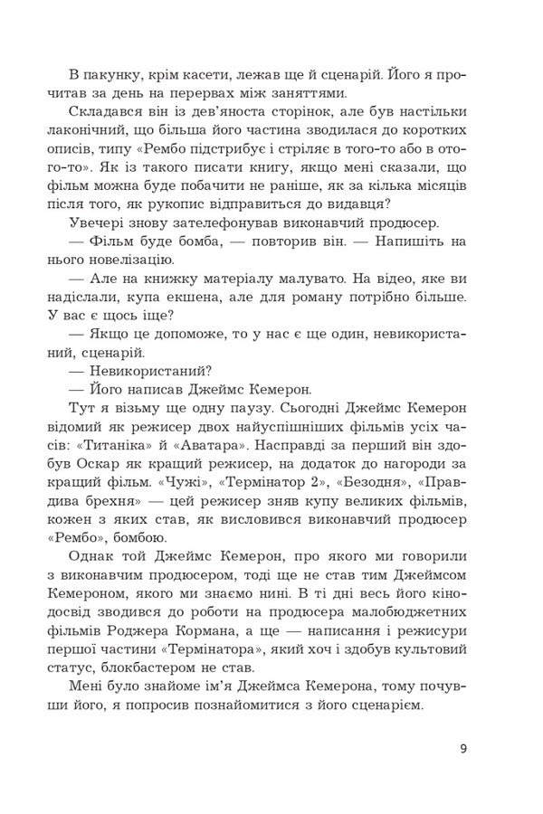 First blood. Part 2 / Перша кров. Частина 2 Дэвид Моррелл 978-966-10-8597-7-6