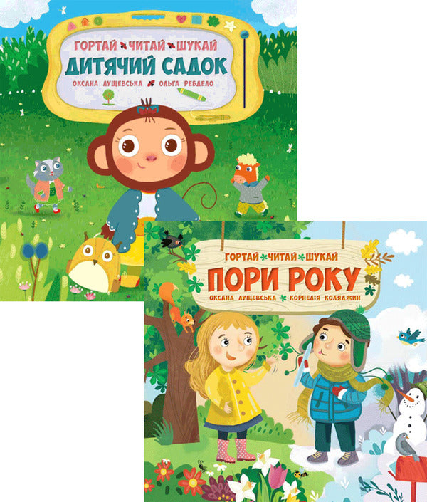 First books (set of 2 books) / Перші книжки (комплект із 2 книг) Оксана Лущевская 978-617-7686919, 978-617-7686926-1