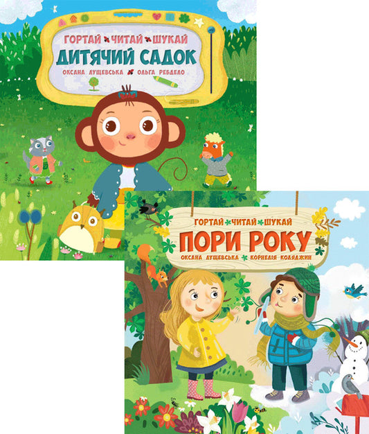 First books (set of 2 books) / Перші книжки (комплект із 2 книг) Оксана Лущевская 978-617-7686919, 978-617-7686926-1