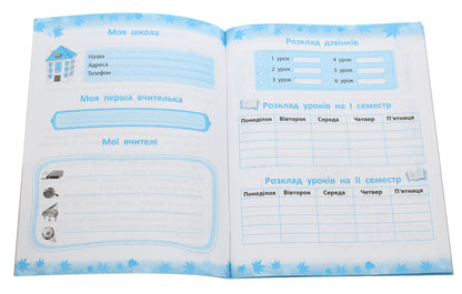 First class notebook / Першокласний записник  978-617-686-656-5-3