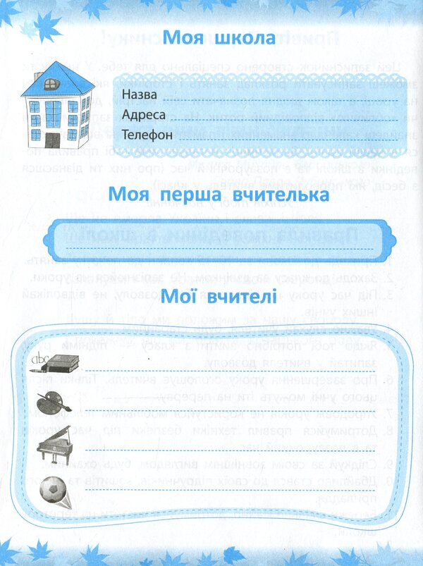 First class notebook / Першокласний записник  978-617-686-656-5-5