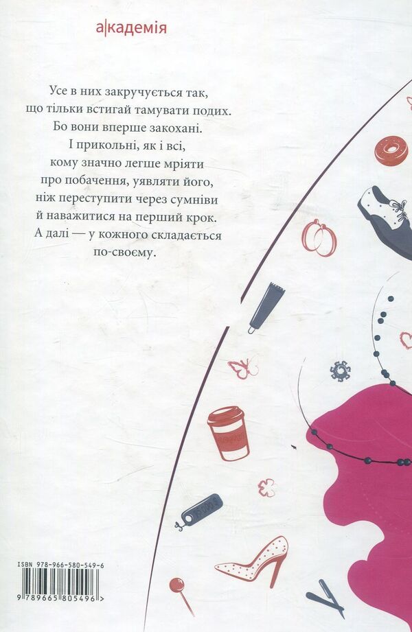 First date. Prosobouquet / Перше побачення. Прозобукет Виолина Сытник, Виталина Макарык, Никита Гайдамака 978-966-580-549-6-2