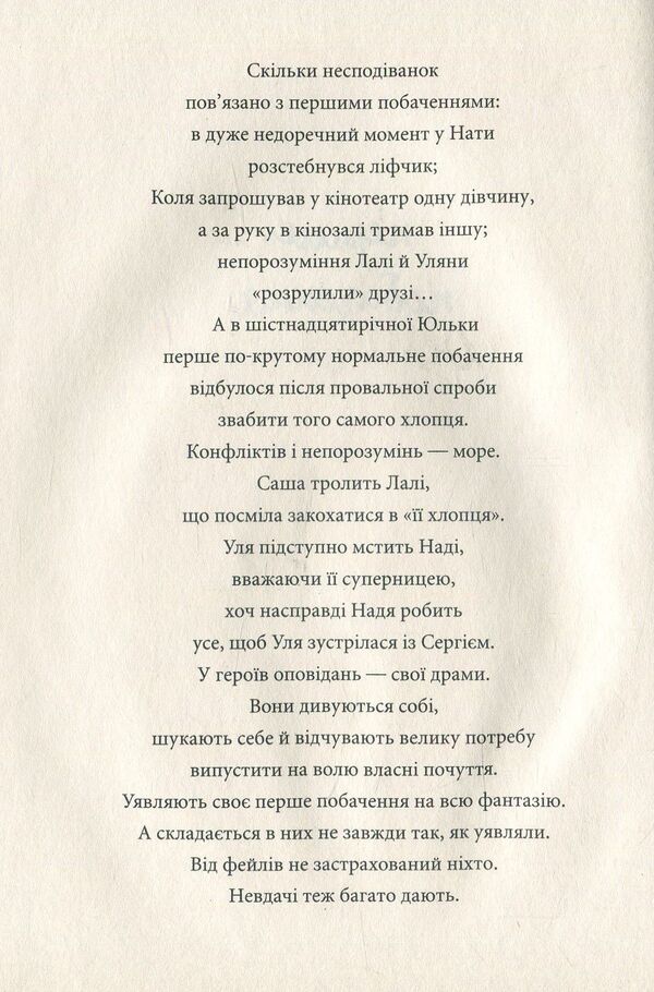 First date. Prosobouquet / Перше побачення. Прозобукет Виолина Сытник, Виталина Макарык, Никита Гайдамака 978-966-580-549-6-3