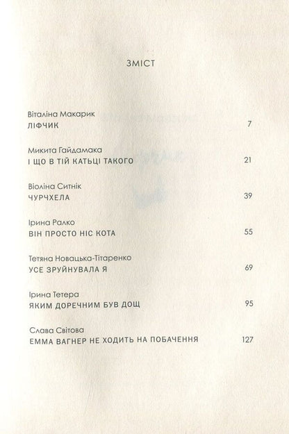 First date. Prosobouquet / Перше побачення. Прозобукет Виолина Сытник, Виталина Макарык, Никита Гайдамака 978-966-580-549-6-6