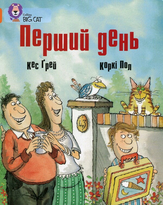 First day / Перший день Кес Грей 978-617-7498-46-8-1