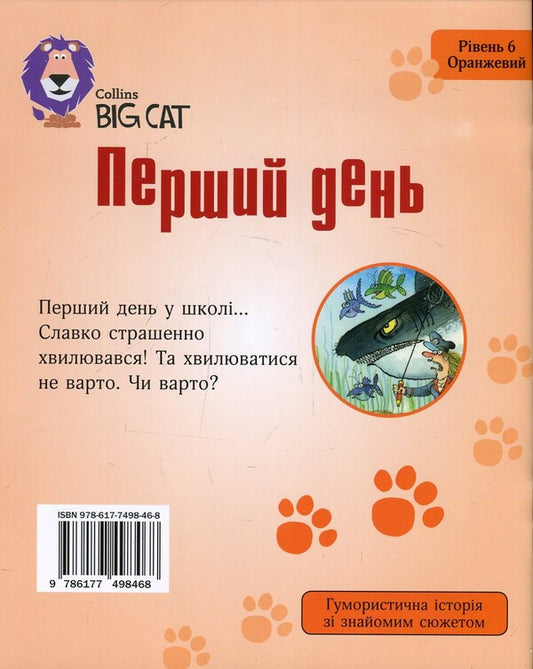 First day / Перший день Кес Грей 978-617-7498-46-8-2