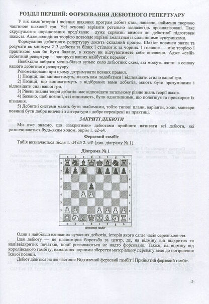 First installment in 300 days.Methodical guide for a beginner chess player / Перший розряд за 300 днів. Методичний посібник шахіста-початківця Иван Хабинец 978-966-07-3066-3-6