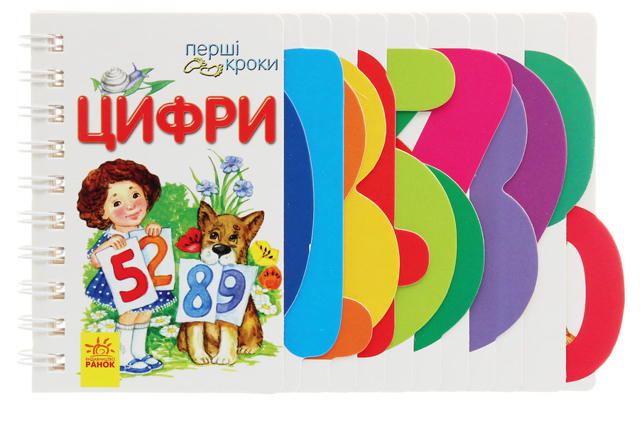 First steps.Numbers / Перші кроки. Цифри Ирина Фесюк 978-617-09-6318-5-1