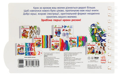 First steps.Numbers / Перші кроки. Цифри Ирина Фесюк 978-617-09-6318-5-2