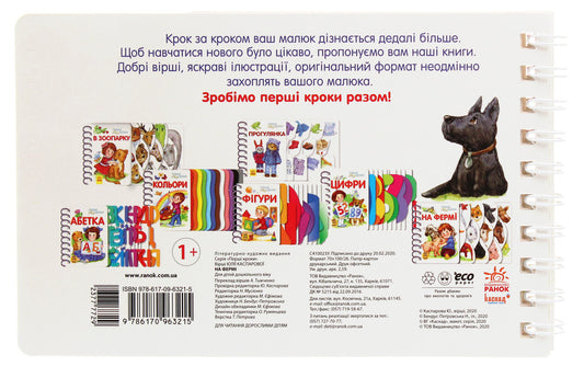 First steps.On the farm / Перші кроки. На фермі Юлия Каспарова 978-617-09-6321-5-2