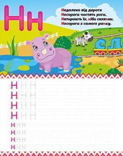 First steps. Alphabet / Перші кроки. Абетка  978-617-8090-20-3-4