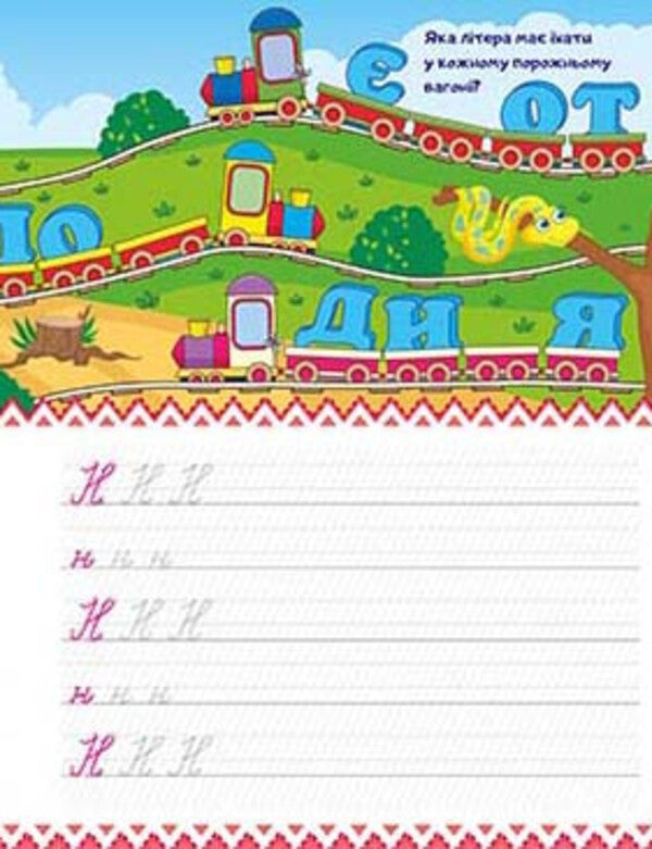 First steps. Alphabet / Перші кроки. Абетка  978-617-8090-20-3-5