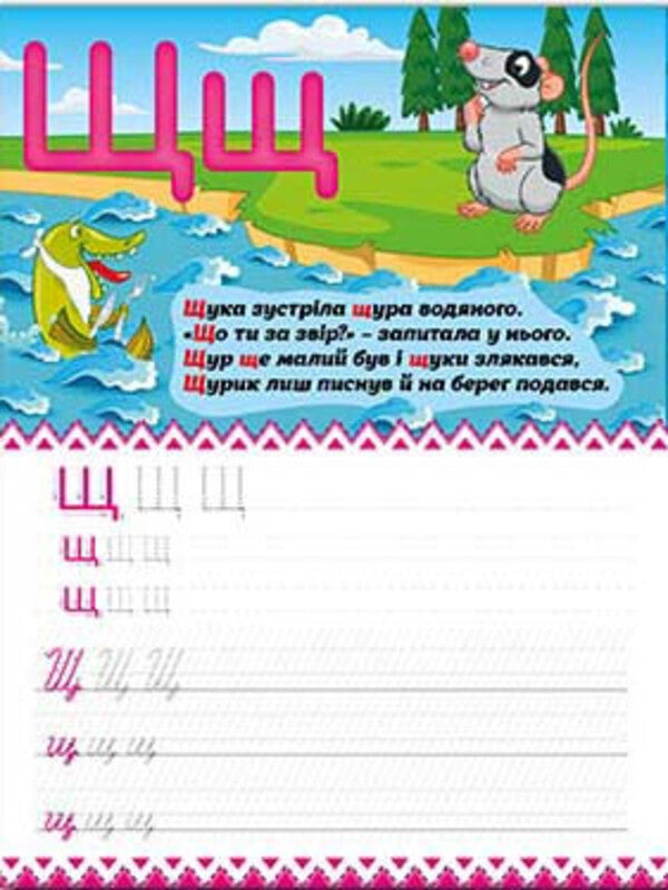 First steps. Alphabet / Перші кроки. Абетка  978-617-8090-20-3-6