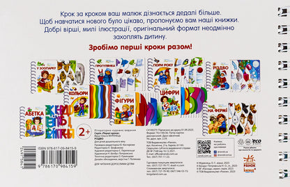 First steps. Christmas / Перші кроки. Різдво Ольга Муренец 978-617-09-8415-9-2