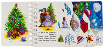 First steps. Christmas / Перші кроки. Різдво Ольга Муренец 978-617-09-8415-9-5
