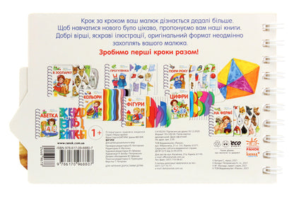 First steps. Figures / Перші кроки. Фігури Юлия Каспарова 9786170968807-2
