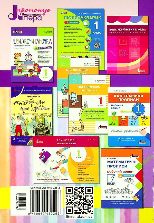 First steps. Reader. 1st class / Перші кроки. Читанка. 1 клас Вера Науменко, Ирина Сухопара 978-966-945-225-2-2