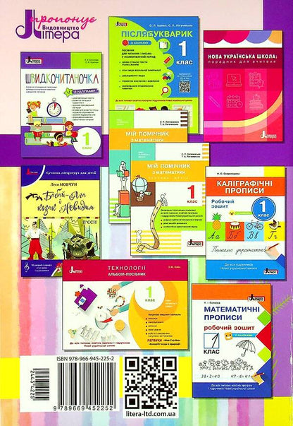 First steps. Reader. 1st class / Перші кроки. Читанка. 1 клас Вера Науменко, Ирина Сухопара 978-966-945-225-2-2