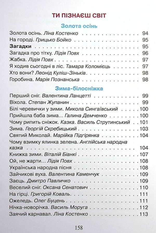 First steps. Reader. 1st class / Перші кроки. Читанка. 1 клас Вера Науменко, Ирина Сухопара 978-966-945-225-2-3