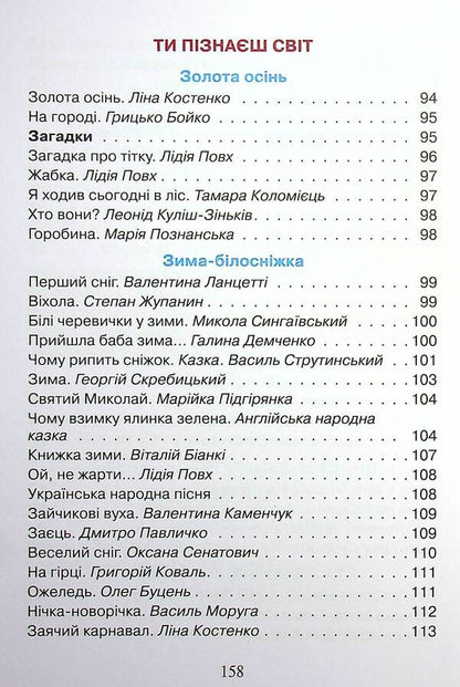 First steps. Reader. 1st class / Перші кроки. Читанка. 1 клас Вера Науменко, Ирина Сухопара 978-966-945-225-2-3