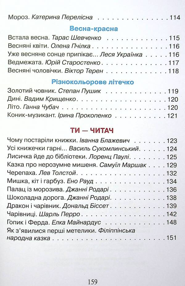First steps. Reader. 1st class / Перші кроки. Читанка. 1 клас Вера Науменко, Ирина Сухопара 978-966-945-225-2-4