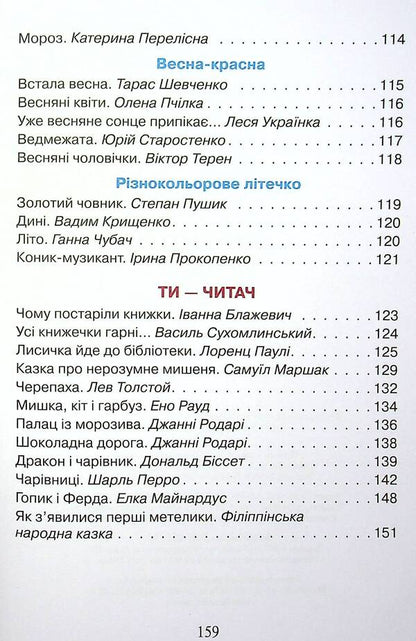 First steps. Reader. 1st class / Перші кроки. Читанка. 1 клас Вера Науменко, Ирина Сухопара 978-966-945-225-2-4
