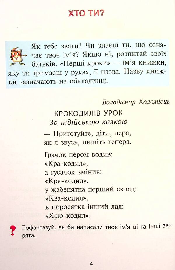 First steps. Reader. 1st class / Перші кроки. Читанка. 1 клас Вера Науменко, Ирина Сухопара 978-966-945-225-2-6