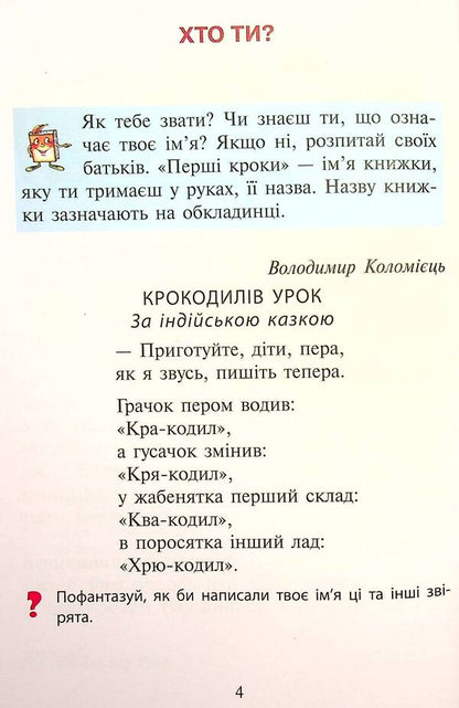 First steps. Reader. 1st class / Перші кроки. Читанка. 1 клас Вера Науменко, Ирина Сухопара 978-966-945-225-2-6