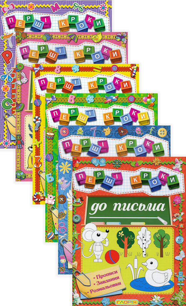 First steps (set of 6 books) / Перші кроки (комплект із 6 книг)  978-617-536-480-2, 978-617-536-516-8, 978-617-536-606-6, 978-617-536-661-5, 9786175367414, 978-617-8090-20-3-1